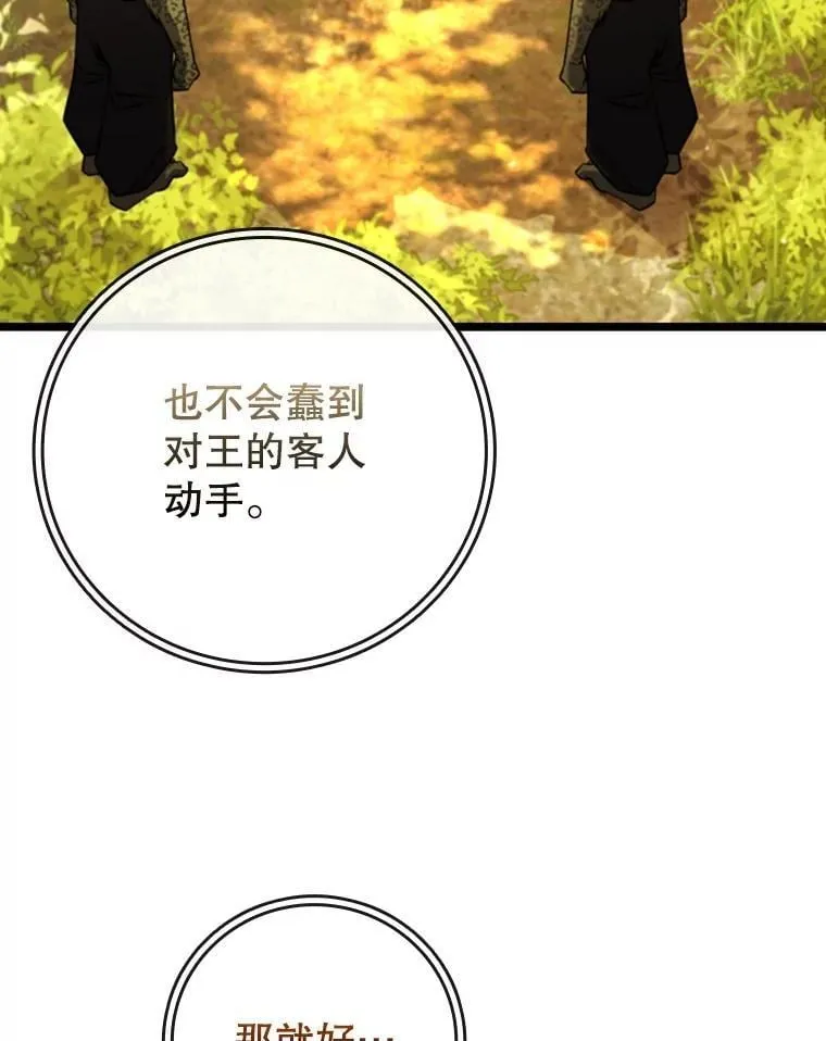 70.战士的试炼 第18页