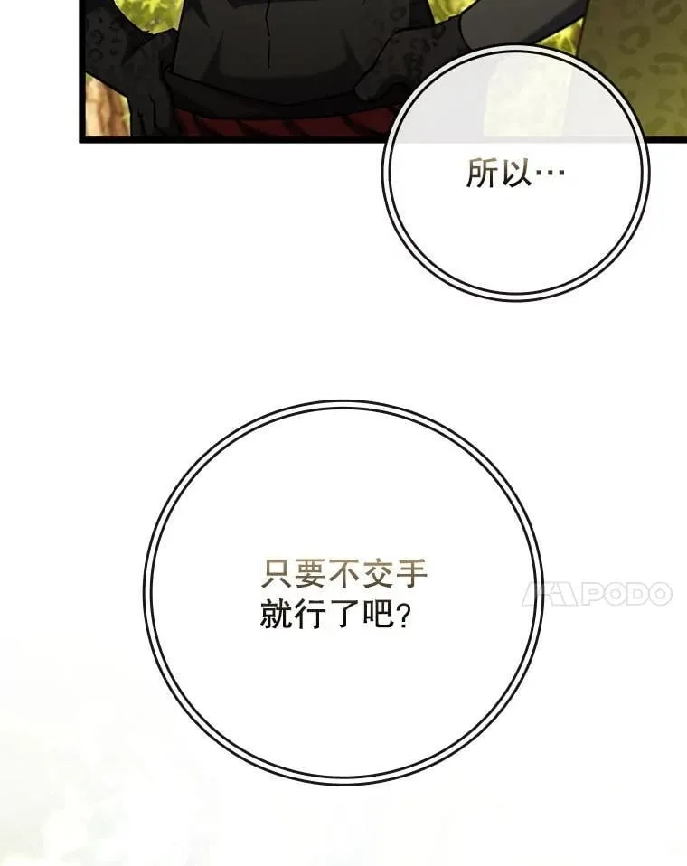 70.战士的试炼 第20页