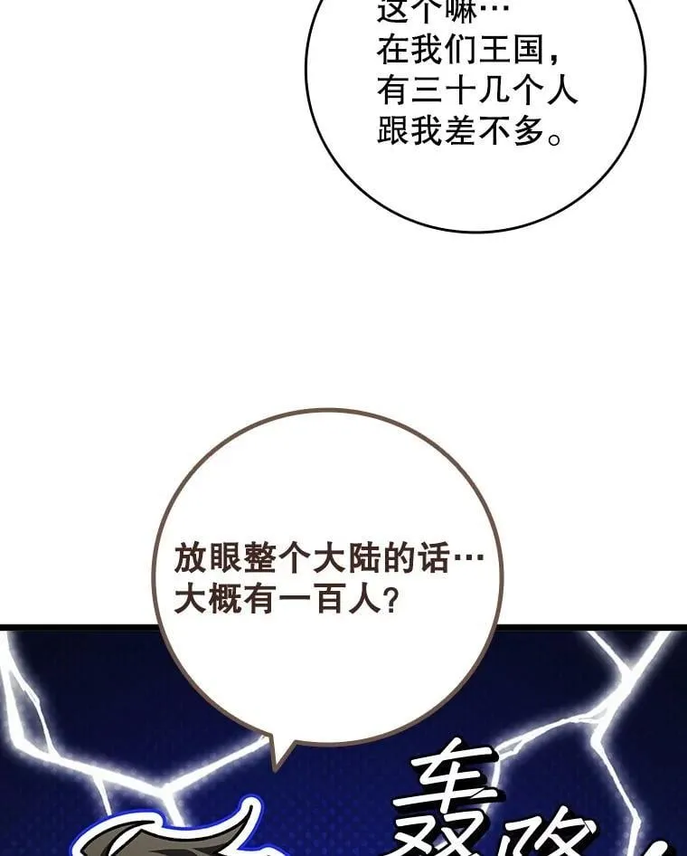 70.战士的试炼 第49页