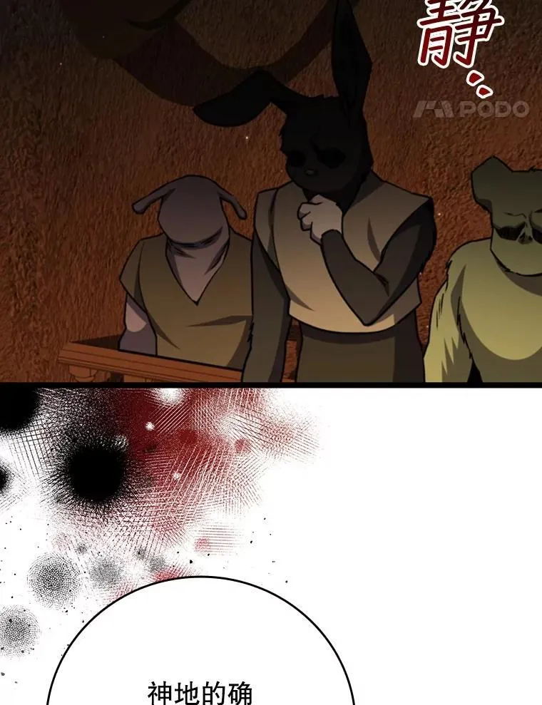 70.战士的试炼 第95页