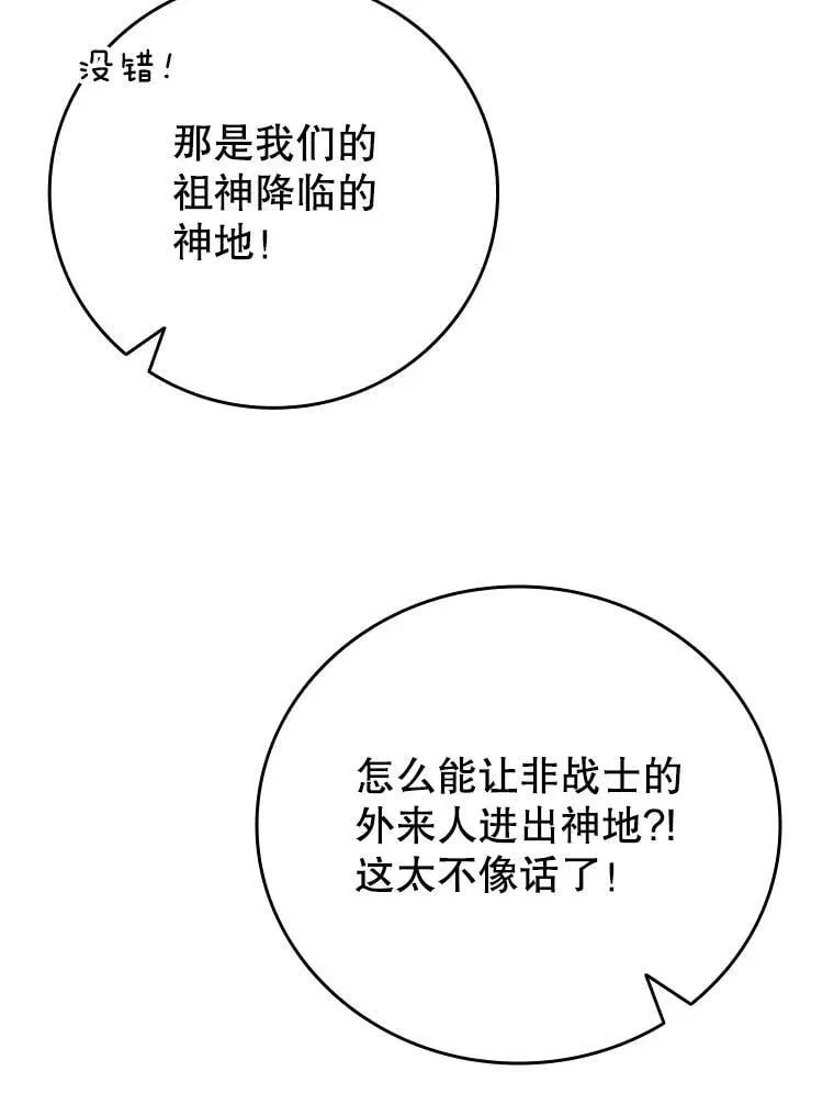 70.战士的试炼 第103页