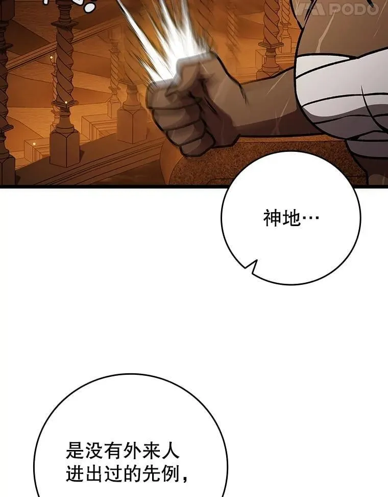 70.战士的试炼 第105页