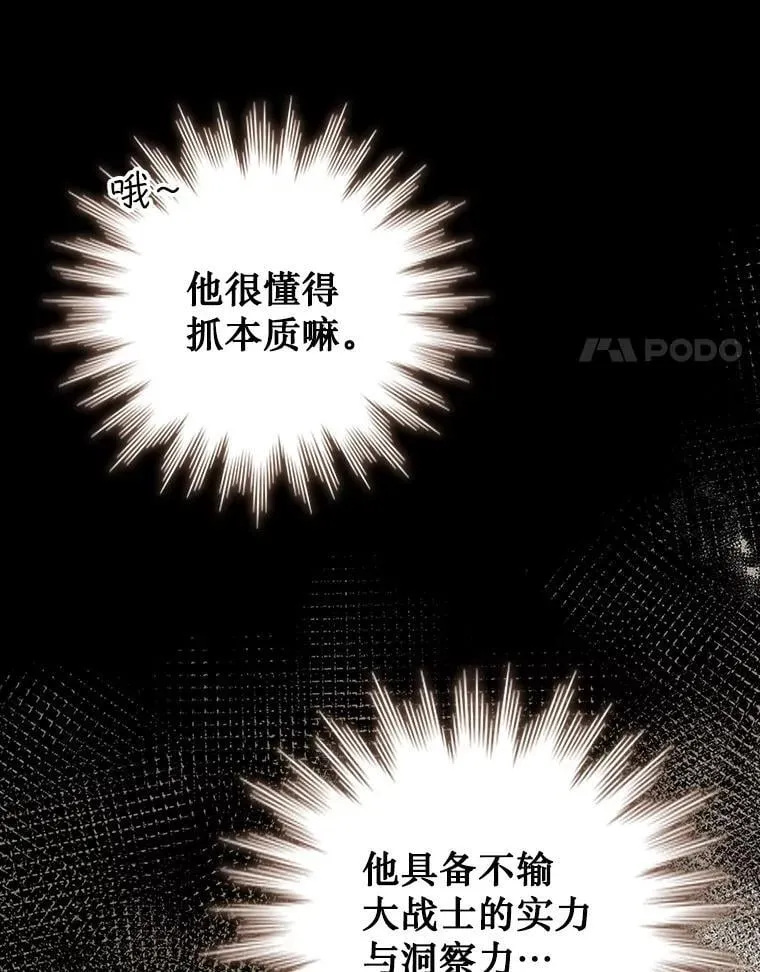 70.战士的试炼 第108页