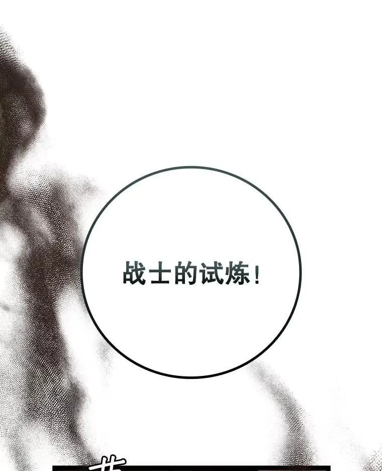 70.战士的试炼 第114页