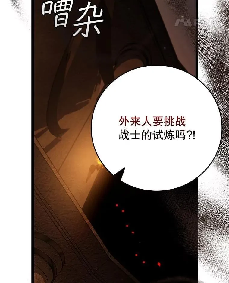 70.战士的试炼 第115页