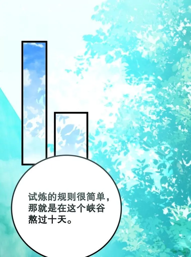 70.战士的试炼 第126页
