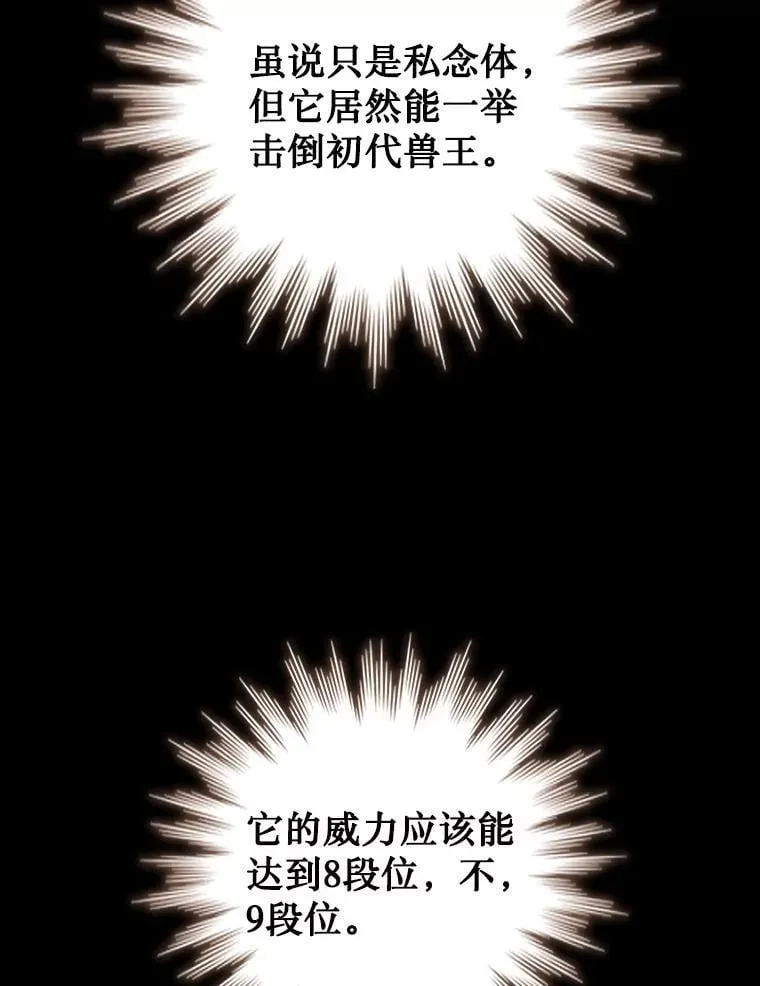 73.月石兽化 第5页