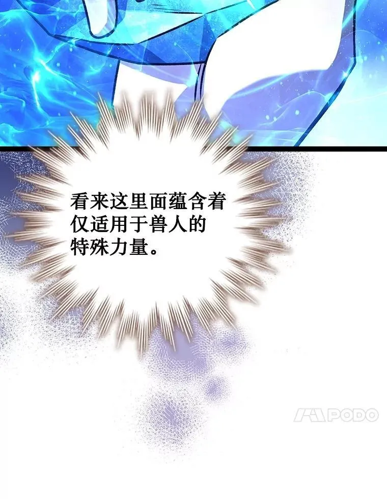 73.月石兽化 第20页