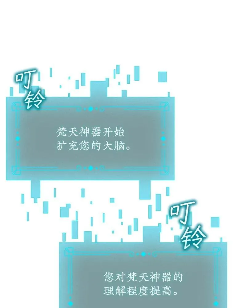 73.月石兽化 第31页
