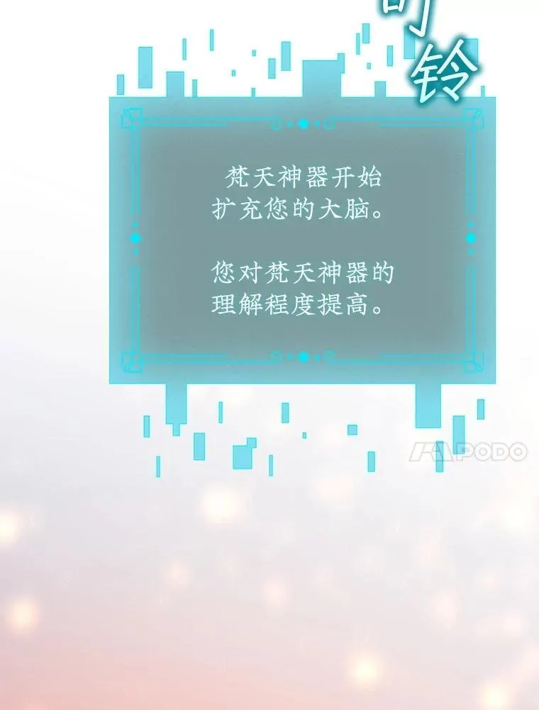 73.月石兽化 第33页