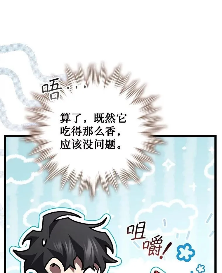 73.月石兽化 第58页