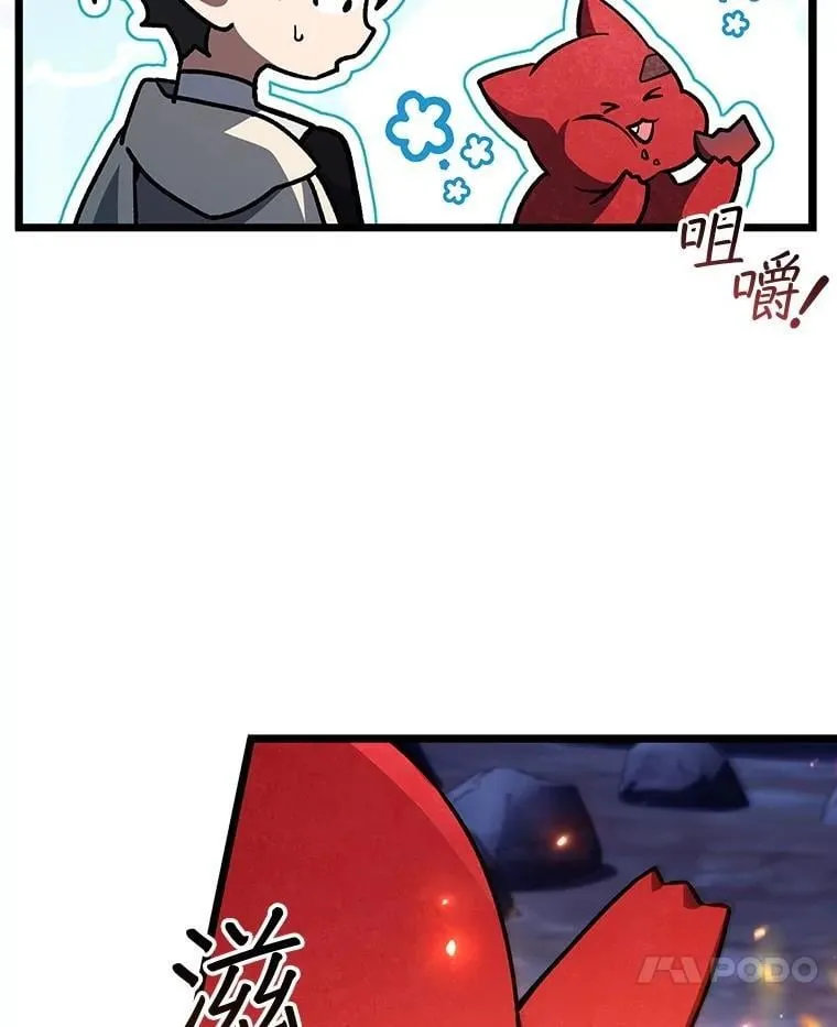 73.月石兽化 第59页