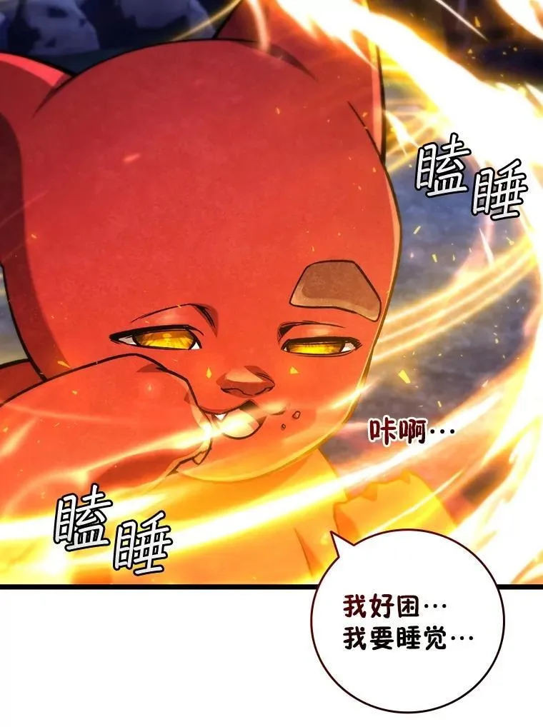 73.月石兽化 第67页