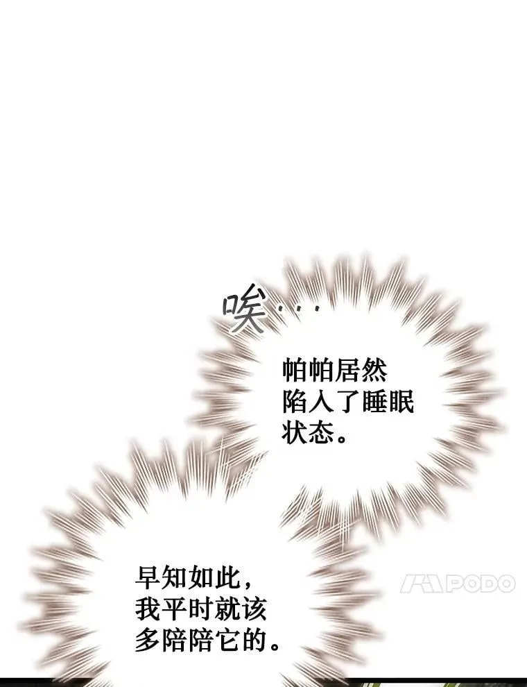 73.月石兽化 第76页