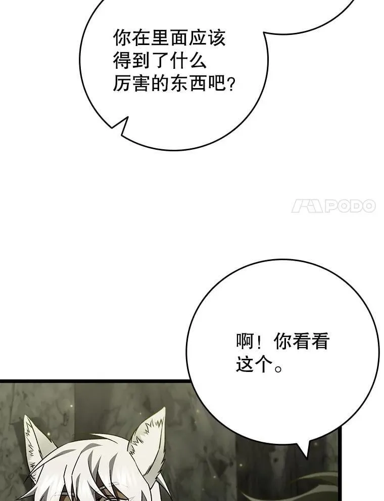 73.月石兽化 第83页