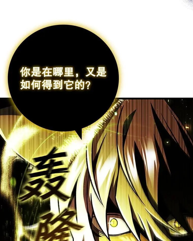 73.月石兽化 第88页