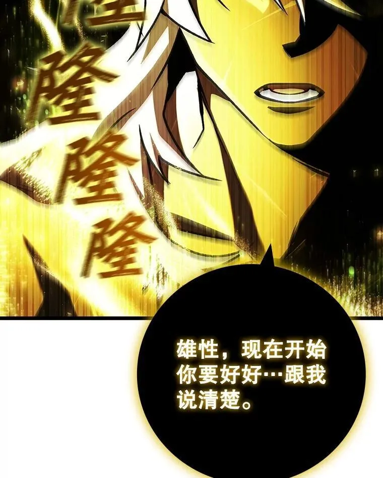 73.月石兽化 第89页
