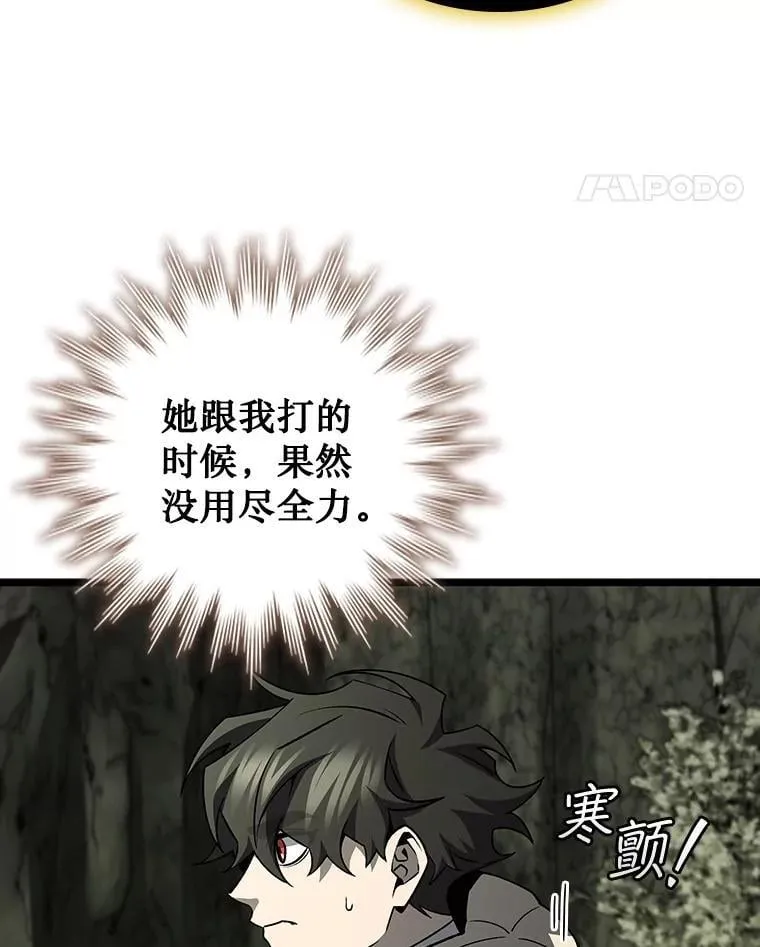73.月石兽化 第90页