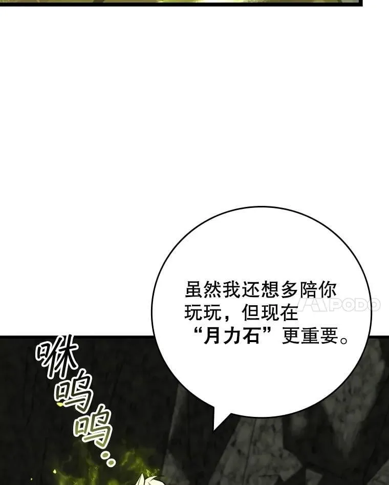 73.月石兽化 第93页