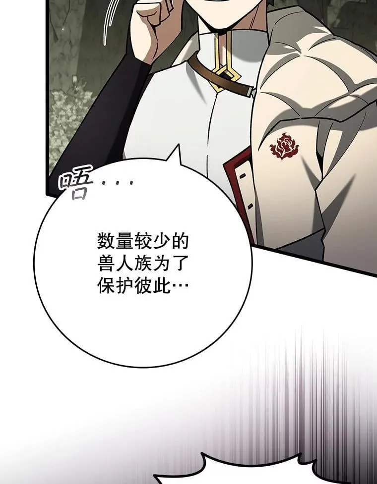 73.月石兽化 第96页