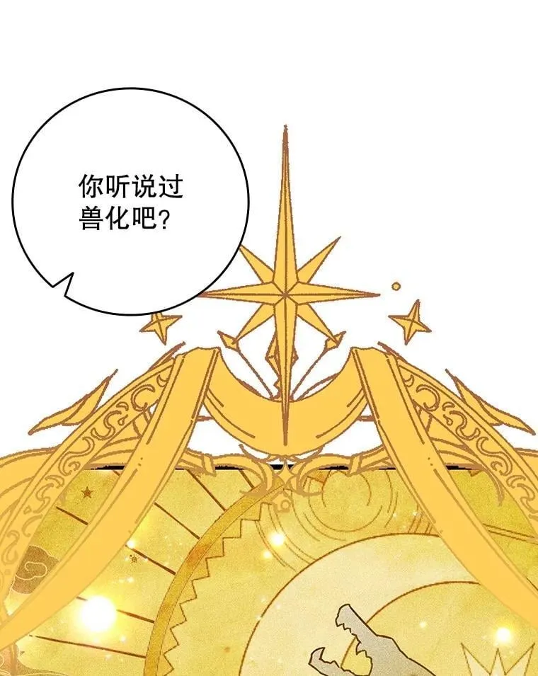 73.月石兽化 第106页