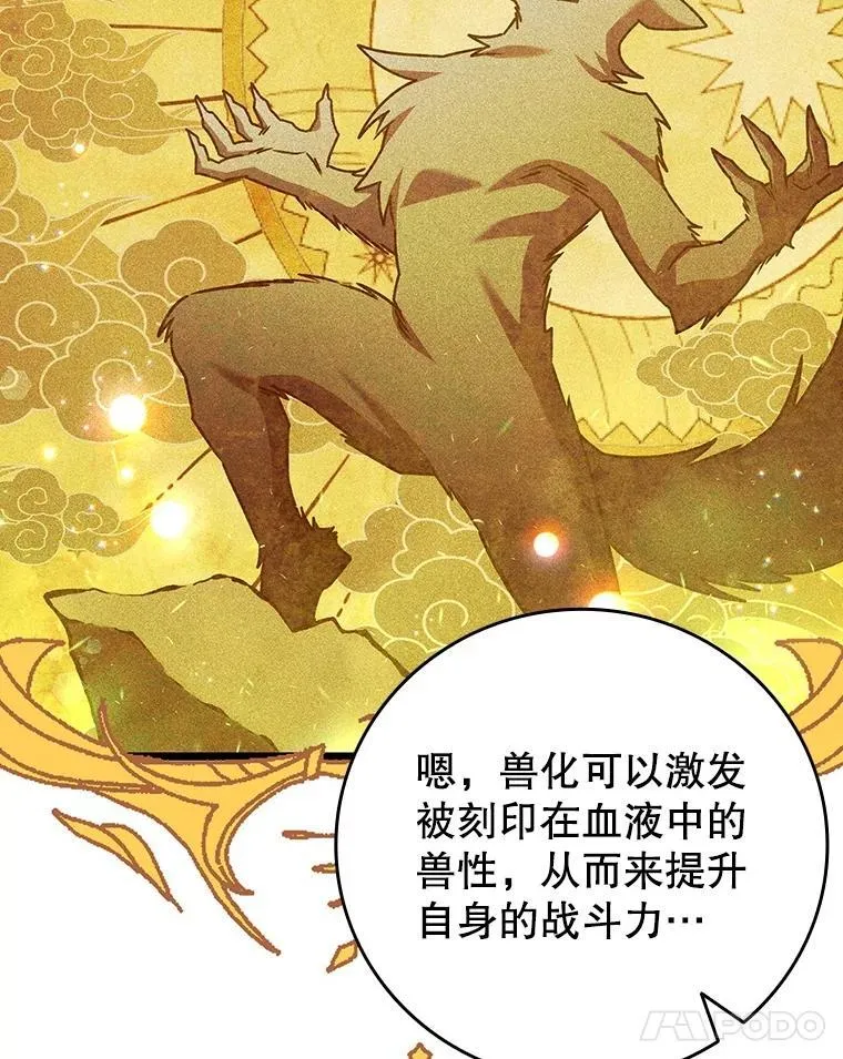 73.月石兽化 第107页