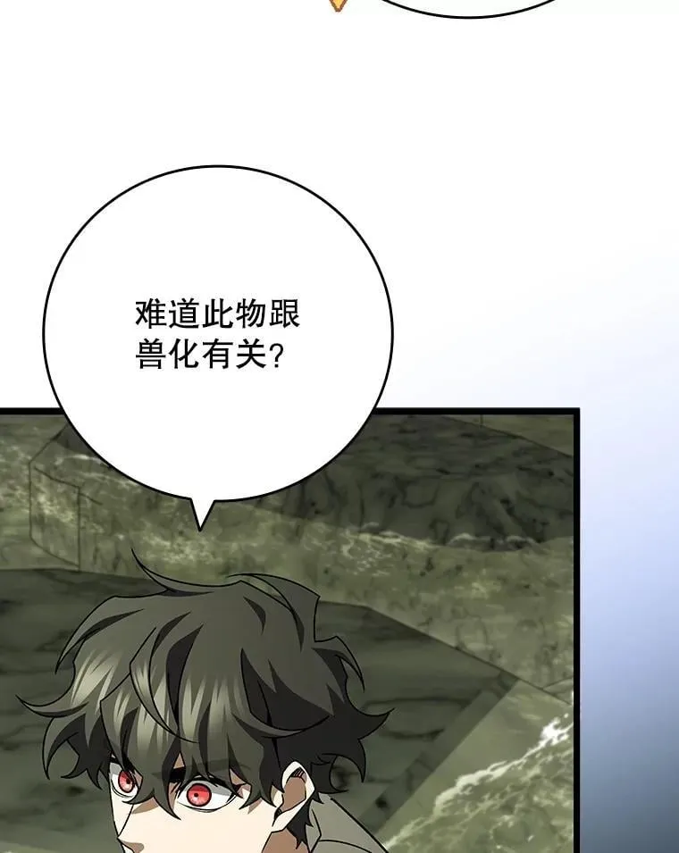 73.月石兽化 第108页