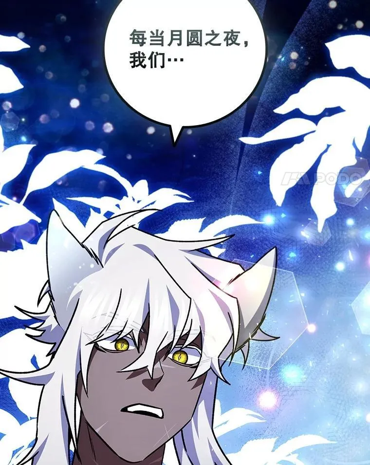 73.月石兽化 第110页