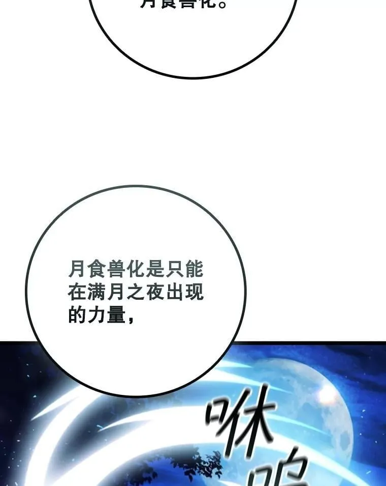 73.月石兽化 第112页