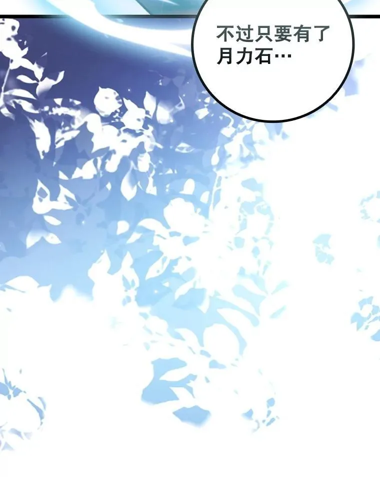 73.月石兽化 第114页