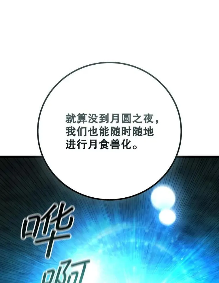73.月石兽化 第115页