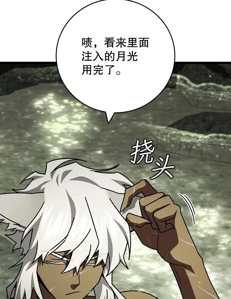 73.月石兽化 第119页