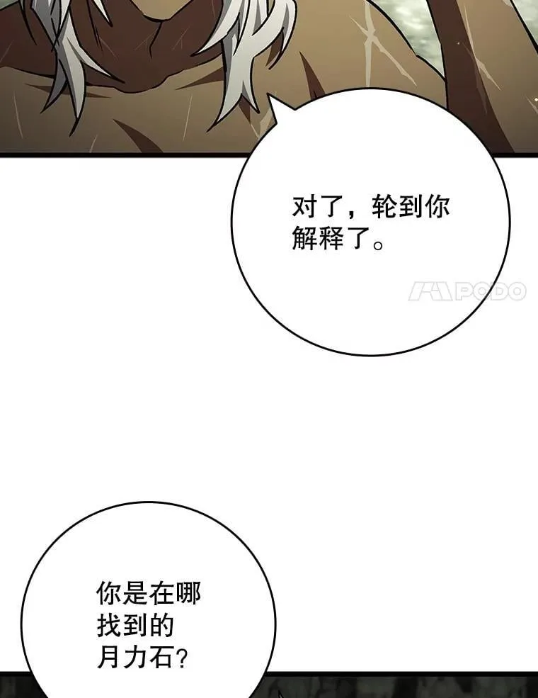 73.月石兽化 第120页