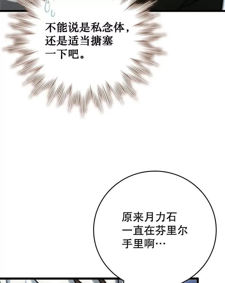 73.月石兽化 第128页
