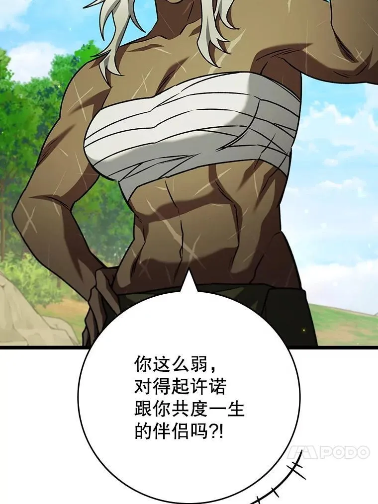 73.月石兽化 第146页