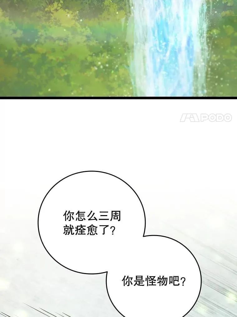 72.龙神王 第20页