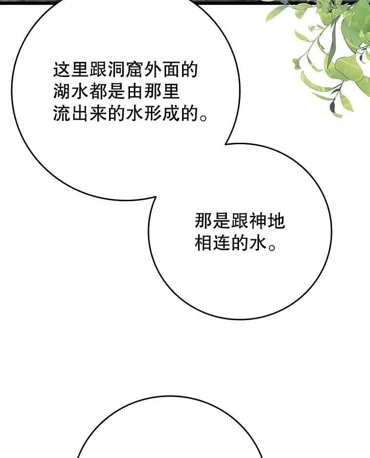 72.龙神王 第40页