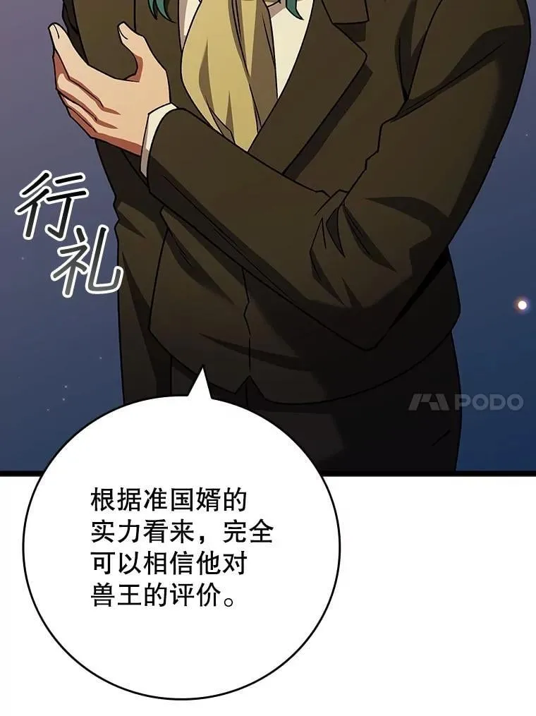 74.你们是什么关系 第93页
