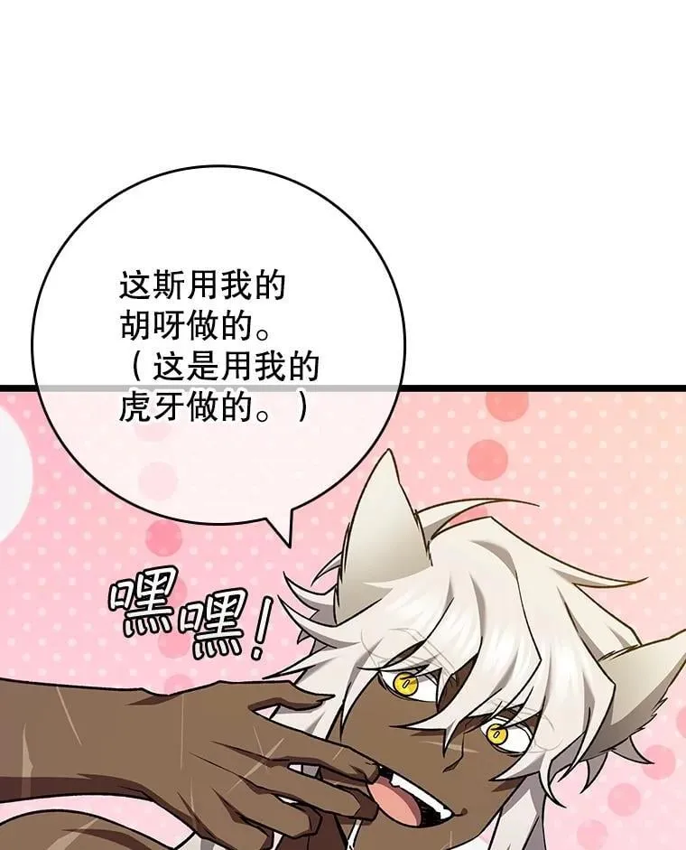 74.你们是什么关系 第99页