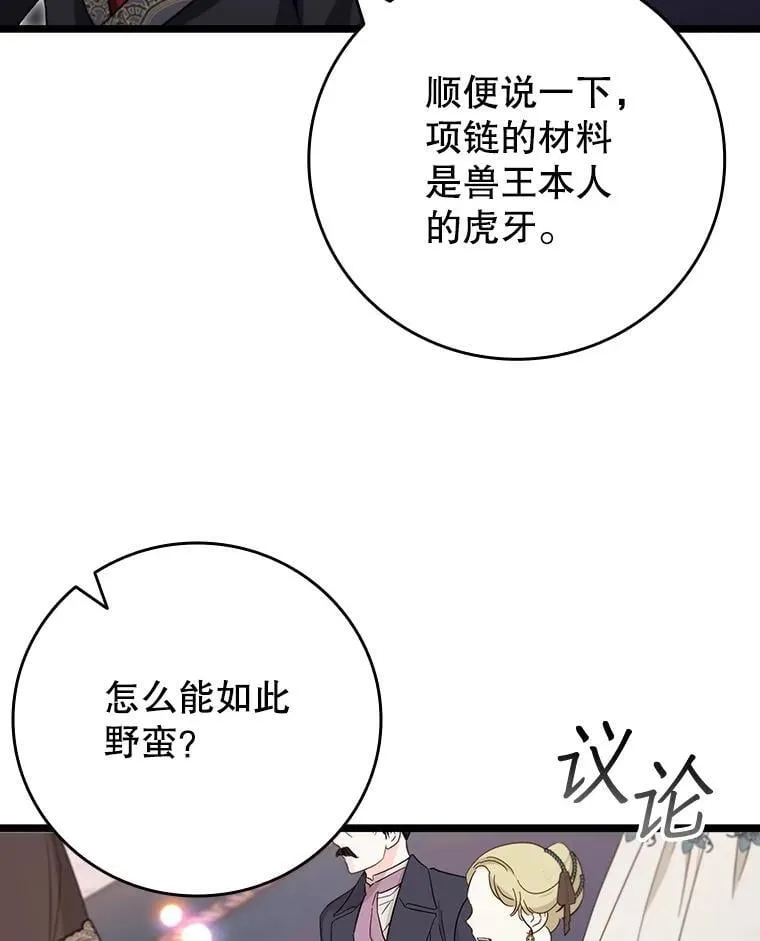 74.你们是什么关系 第101页