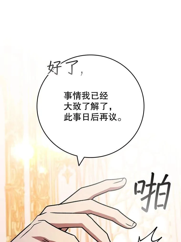 74.你们是什么关系 第106页