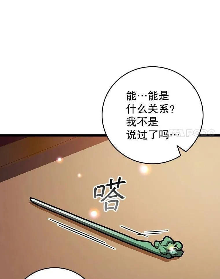 74.你们是什么关系 第139页