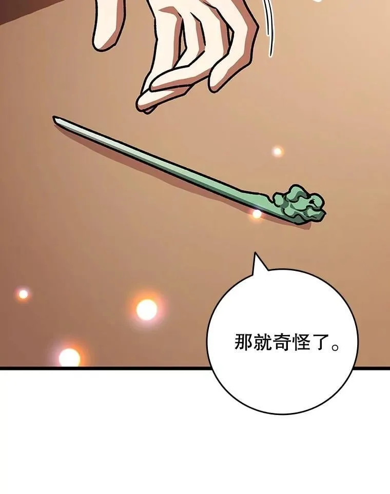 74.你们是什么关系 第141页