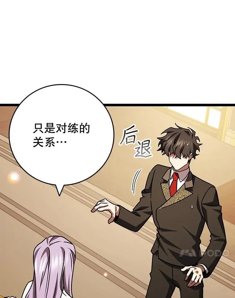 74.你们是什么关系 第142页