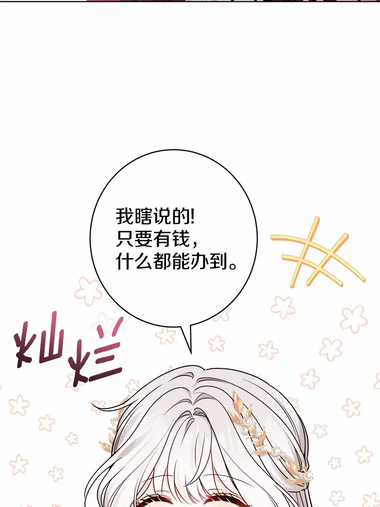 1.有钱能使鬼推磨 第130页