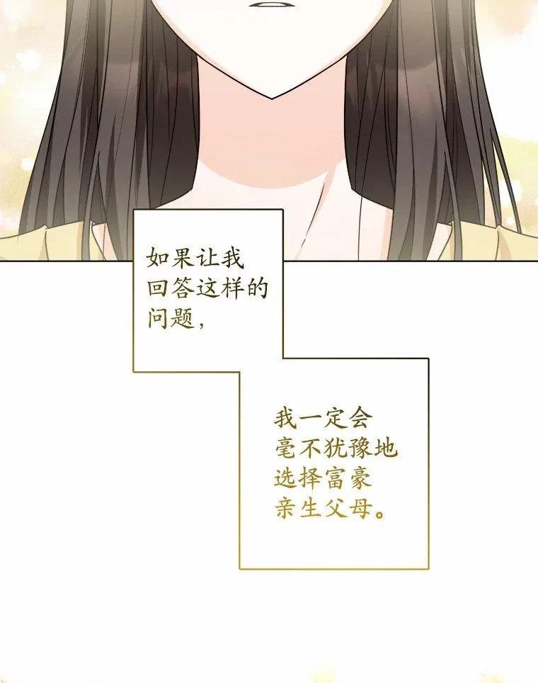 2.熟悉又陌生的世界 第3页