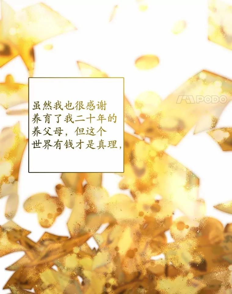 2.熟悉又陌生的世界 第4页