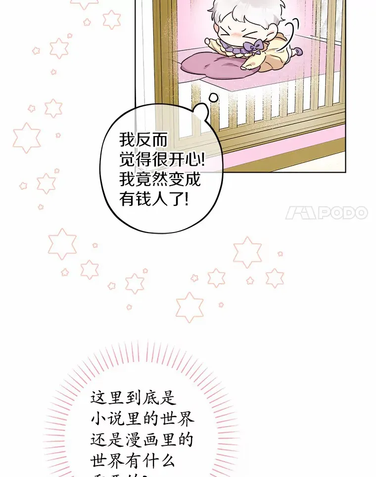 2.熟悉又陌生的世界 第14页