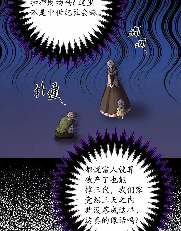 2.熟悉又陌生的世界 第20页