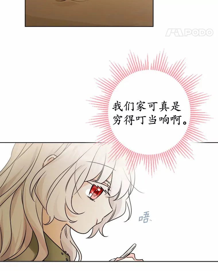 2.熟悉又陌生的世界 第32页